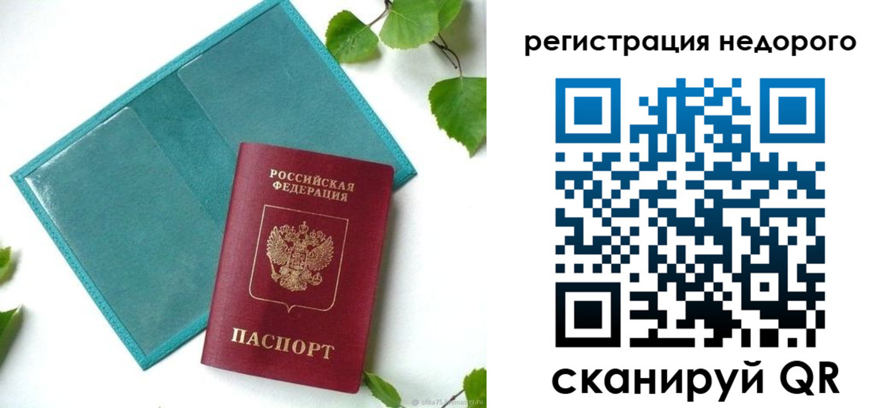 временная регистрация в Ставрополе