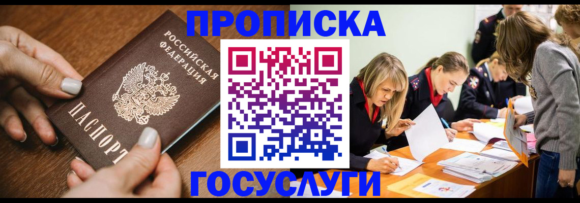 прописка в Ставрополе