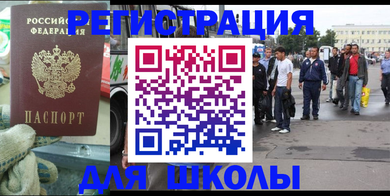 регистрация для школы в Ставрополе