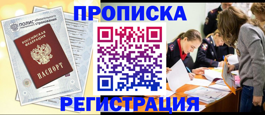 временная регистрация законно в Ставрополе